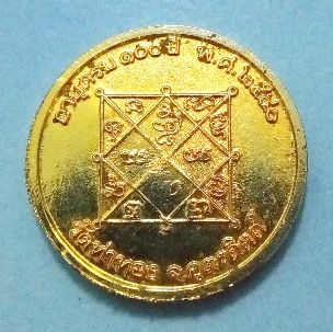เหรียญ 100 ปี หลวงปู่ทองดำ วัดท่าทอง จ.อุตรดิตถ์ ปี40