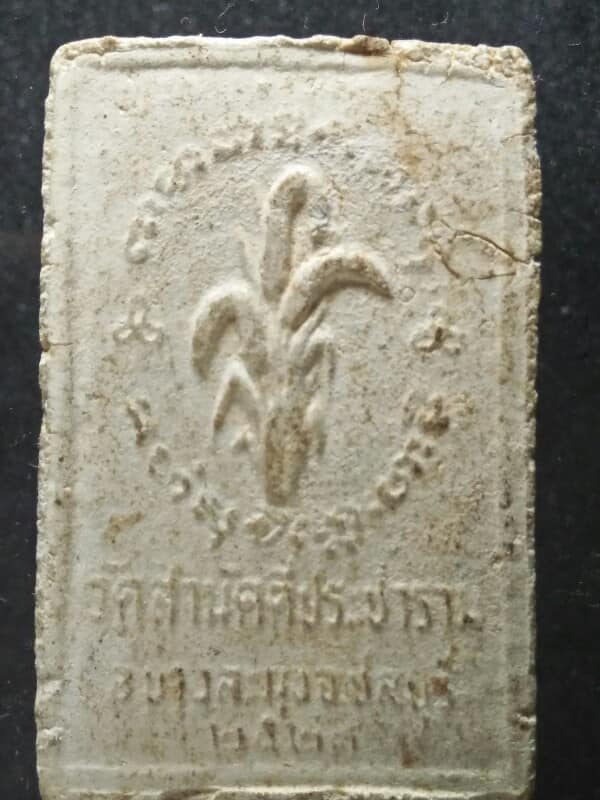 พระสมเด็จฝังเม็ดข้าวเปลือก 2 องค์ วัดสามัคคีประชาราม(ทุ่งกลม-ตาลหมัน) บางละมุง ชลบุรี