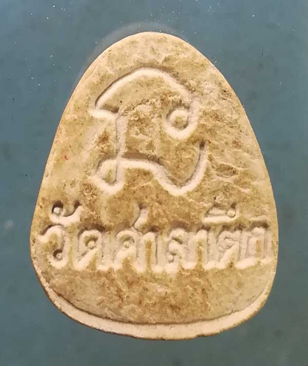 ปิดตา หลวงพ่อลำเจียก วัดศาลาตึก นครปฐม