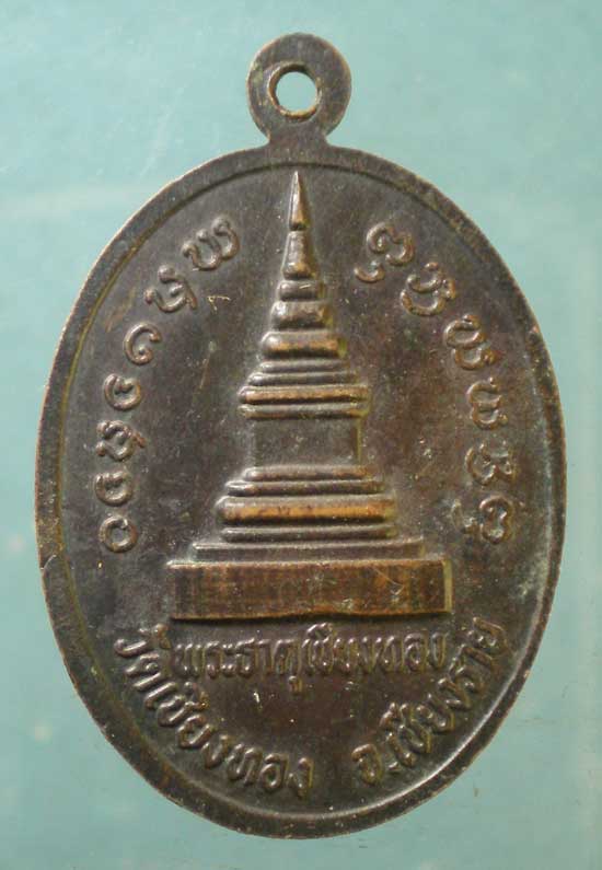 เหรียญครูบาสุทธิวงศ์ วัดเชียงทอง เชียงราย