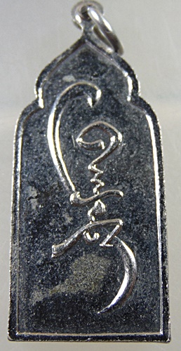 เหรียญ​ เซียนลื่อตงปิง หนึ่งในแปดเซียน​ อาจารย์สง่า กุลกอบเกียรติ วิหารเซียน จ.ชลบุรี