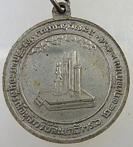 เหรียญ ร.6 พระราชทานกำเนิดรักษาดินแดน ปี2505 พิธีใหญ่