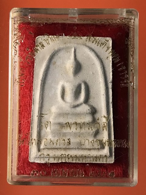 หายาก สมเด็จพุฒาจารย์ (โต พรหมรังสี) วัดใหม่อมตรส บางขุนพรหมกรุงเทพฯ เนื้อผงพิมพ์ใหญ่ ปี2531