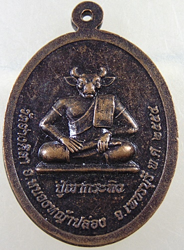 ๒๐ เหรียญ หลวงพ่อย้อย หลังปู่เขากระทิง วัดอ่างศิลา จ. เพชรบุรี