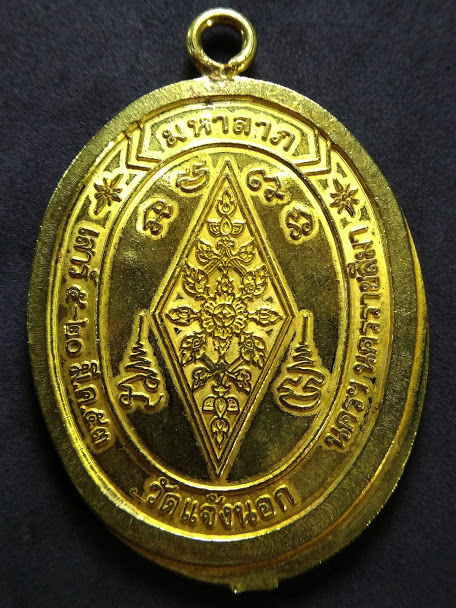 เหรียญพระพุทธชินราชห่วงเชื่อม รุ่นมหาลาภ สร้างน้อยมาก 