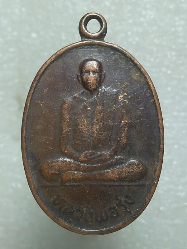 เหรียญหลวงพ่อรุ่ง วัดหนองสีนวล รุ่นถ้ำเพชร นครสวรรค์ 