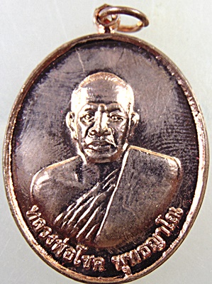 ๒๐ เหรียญหลวงพ่อโชค วัดเขาลอย จ.เพชรบุรี