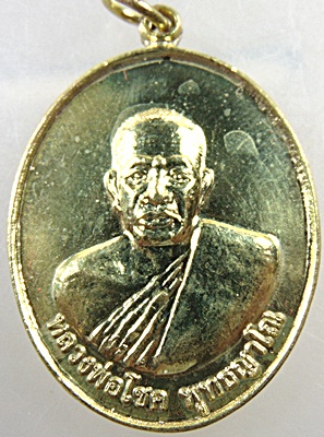 เหรียญหลวงพ่อโชค วัดเขาลอย จ.เพชรบุรี