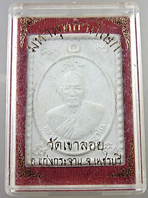 พระผงหลวงพ่อโชค วัดเขาลอย จ.เพชรบุรี