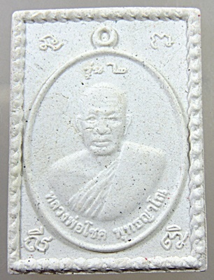 พระผงหลวงพ่อโชค วัดเขาลอย จ.เพชรบุรี