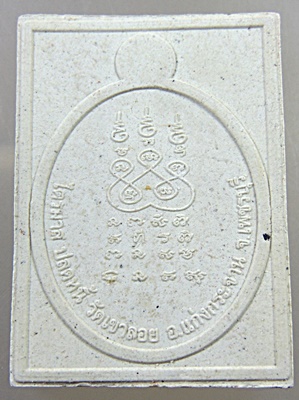 พระผงหลวงพ่อโชค วัดเขาลอย จ.เพชรบุรี