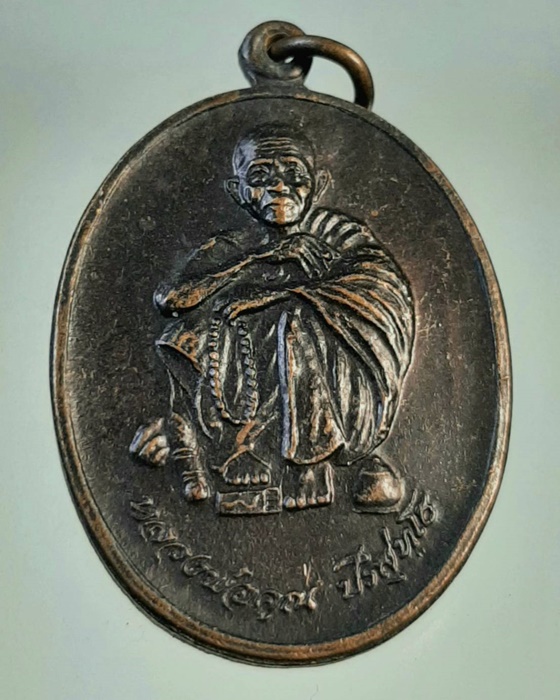 เหรียญหลวงพ่อคูณ รุ่นในวโรกาสพระบาทสมเด็จพระเจ้าอยู่หัว เสด็จทรงบรรจุพระบรมสารีริกธาตุ ปี38/2