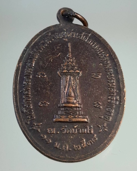 เหรียญหลวงพ่อคูณ รุ่นในวโรกาสพระบาทสมเด็จพระเจ้าอยู่หัว เสด็จทรงบรรจุพระบรมสารีริกธาตุ ปี38/2