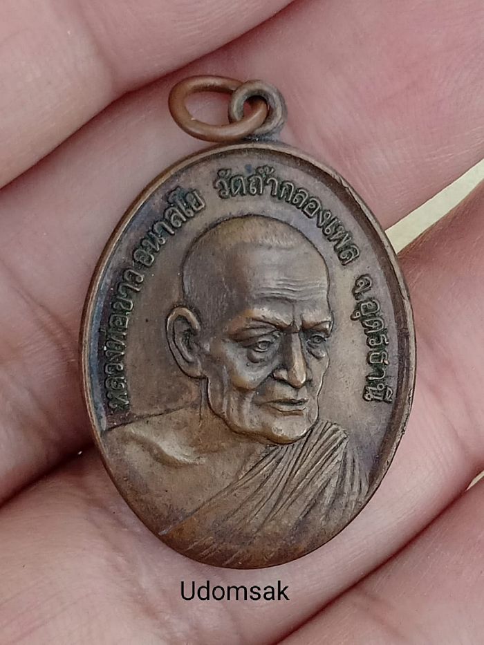 เหรียญหลวงปู่ขาว วัดถ้ำกลองเพล รุ่นม.ว.ก (มหาวชิราลงกรณ์ราชวิทยาลัย) ปี2517