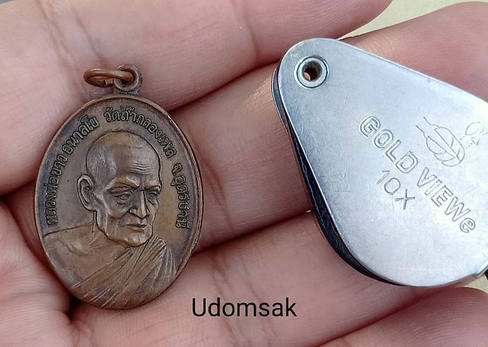 เหรียญหลวงปู่ขาว วัดถ้ำกลองเพล รุ่นม.ว.ก (มหาวชิราลงกรณ์ราชวิทยาลัย) ปี2517