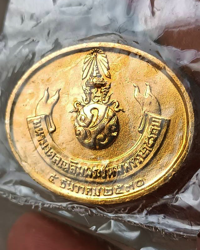 15.เหรียญพระนอน วัดโพธิ์ หลัง ภปร. พิธีใหญ่ ปี 2530 ไม่ผ่านการใช้ สวยมากๆ ซองเดิมๆ