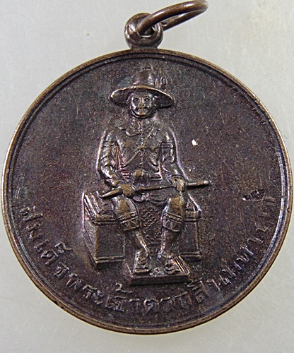 ๒๐ เหรียญสมเด็จพระเจ้าตากสินมหาราช