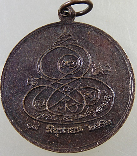 ๒๐ เหรียญสมเด็จพระเจ้าตากสินมหาราช