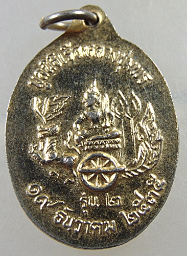 เหรียญกรมหลวงชุมพรฯ 