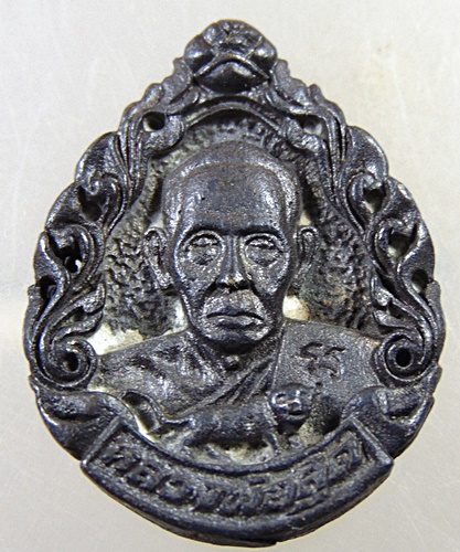 เหรียญหล่อฉลุ หลวงพ่อสุด ออกวัดรวกสุทธาราม ปี2521