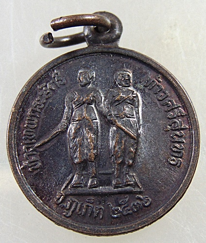 ๒๐ เหรียญท้าวเทพกระษัตรี ท้าวศรีสุนทร สธ