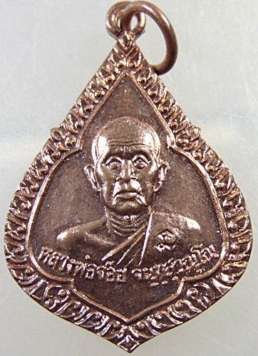 ๒๐ เหรียญหลวงพ่อจ้อย วัดศรีอุทุมพร จ นครสวรรค์