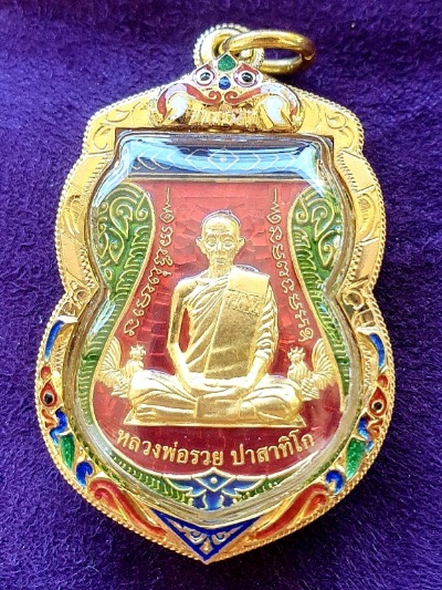 เหรียญหลวงพ่อรวย วัดตะโก รุ่นเลื่อนสมณศักดิ์