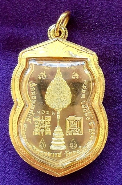 เหรียญหลวงพ่อรวย วัดตะโก รุ่นเลื่อนสมณศักดิ์
