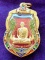 เหรียญหลวงพ่อรวย วัดตะโก รุ่นเลื่อนสมณศักดิ์