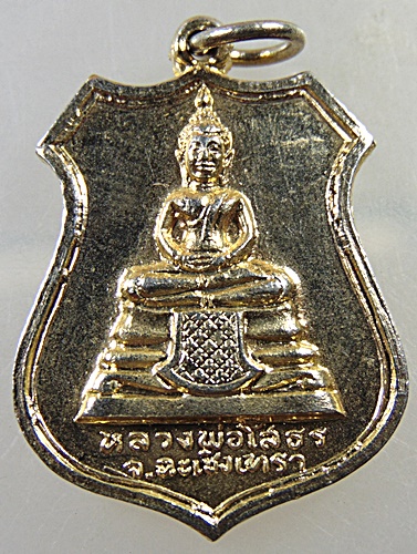 ๒๐ เหรียญหลวงพ่อโสธร  หลังพระประจำวันศุกร์