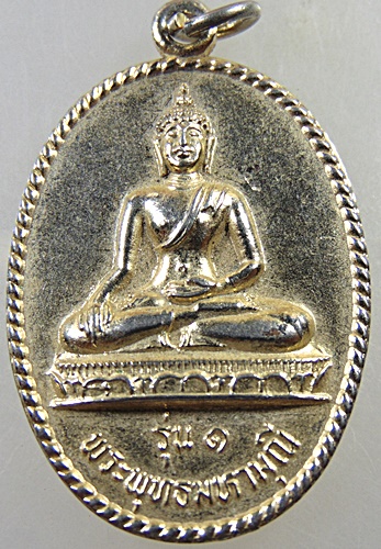 ๒๐ เหรียญรุ่น๑ พระพุทธมหามุนี วัดเขากา นครสวรรค์