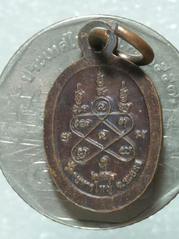 เหรียญเม็ดแตงหลวงพ่อสิน วัดระหารใหญ่ ระยอง 