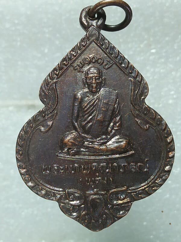 เหรียญหลวงพ่อพุฒ วัดโพธาราม นครสวรรค์  ปี ๓๖