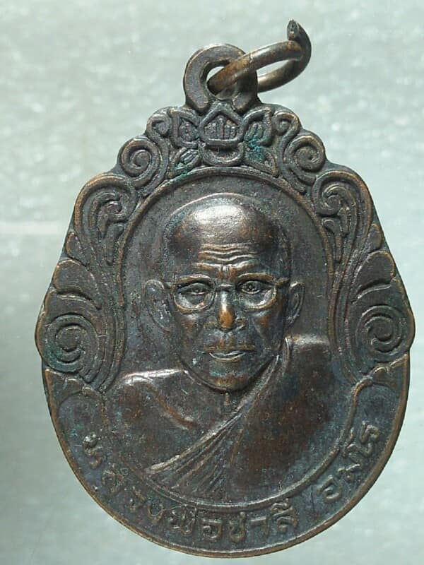 เหรียญหลวงพ่อชาลี วัดทรัพย์เกษรใน บึงสามพัน  เพชรบูรณ์ 