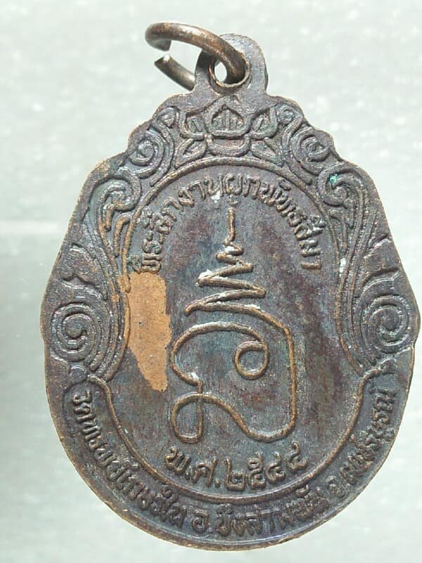 เหรียญหลวงพ่อชาลี วัดทรัพย์เกษรใน บึงสามพัน  เพชรบูรณ์ 
