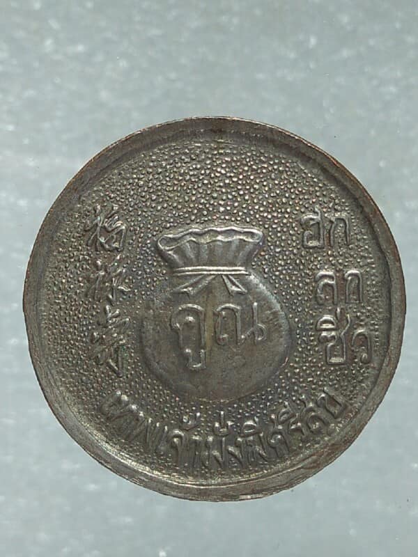 เหรียญหลวงพ่อคูณ รุ่นฮก ลก ซิ่ว เนื้อกะไหล่ 