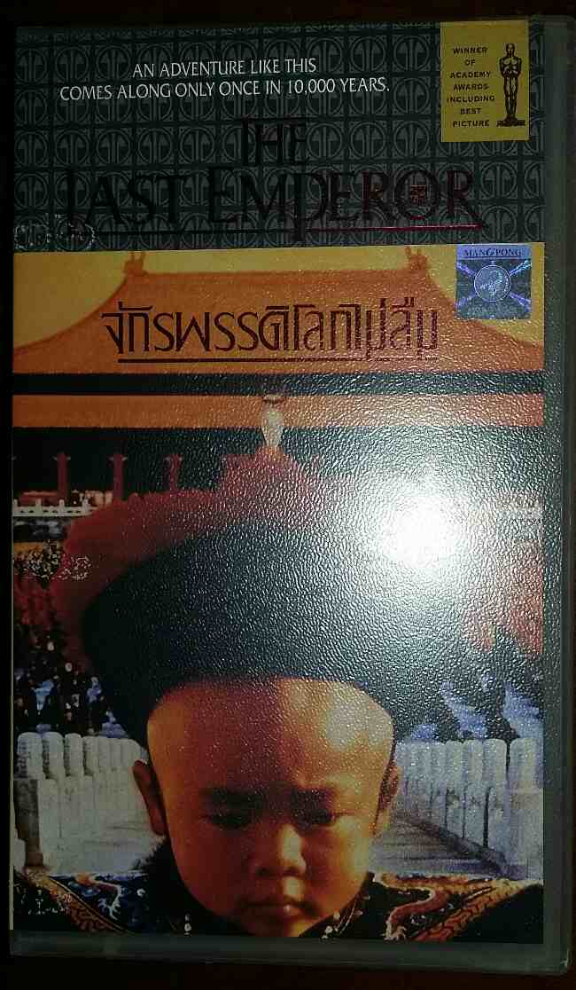 VDO : THE LAST EMPEROR (1987) จักรพรรดิโลกไม่ลืม (150) 