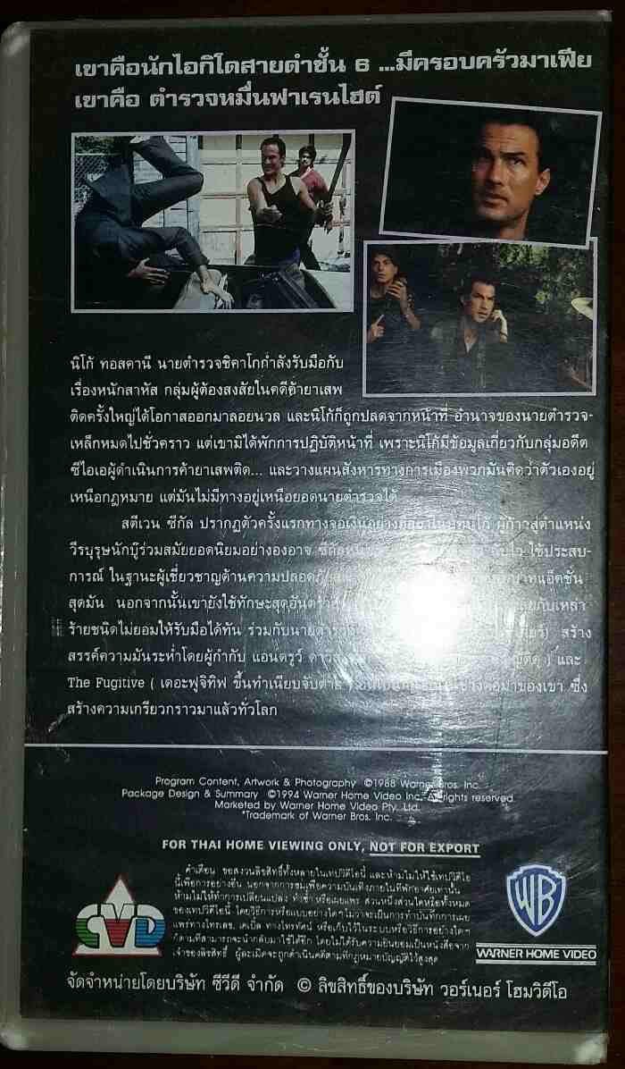 VDO-NICO : ABOVE THE LAW : นิโก้ ตำรวจหมื่นฟาเรนไฮน์ : STRVEN SEAGAL (150)