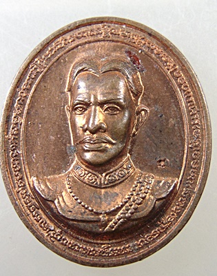 เหรียญสมเด็จพระเจ้าตากสินมหาราช ตรามหาเดช โชคมงคล