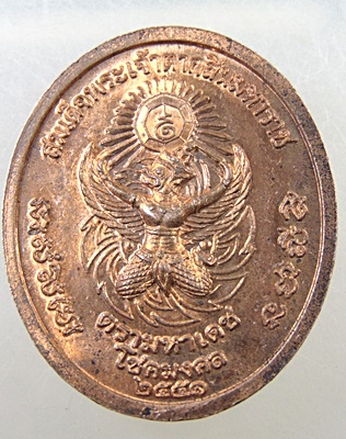 เหรียญสมเด็จพระเจ้าตากสินมหาราช ตรามหาเดช โชคมงคล