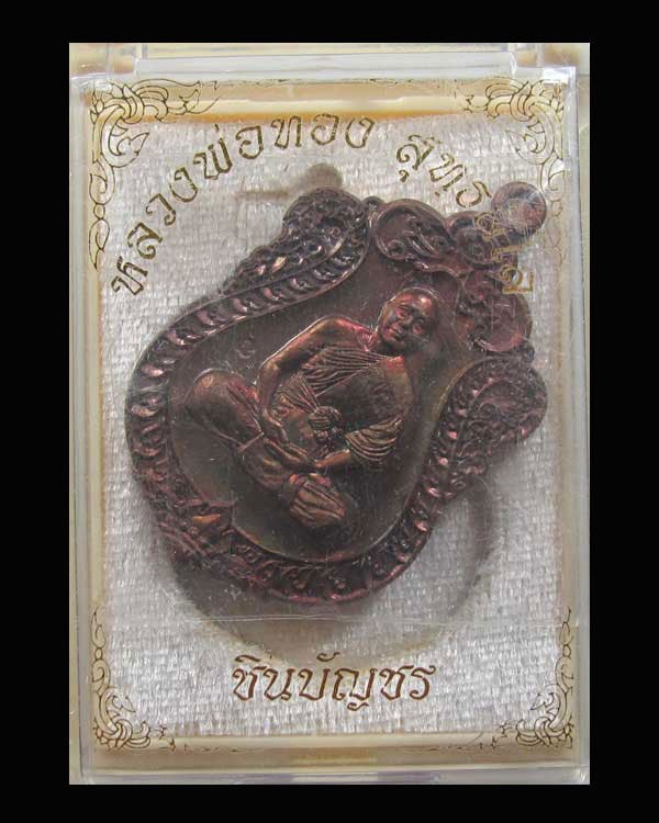 เหรียญเสมาชินบัญชร หลวงพ่อทอง วัดบ้านไร่ ปี 2560