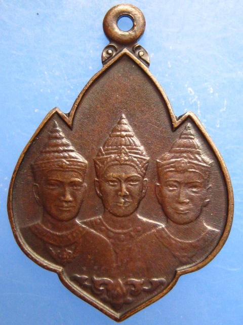 เหรียญสามกษัตริย์ พ่อขุนรามคำแหง พญาเม็งราย พญางำเมือง ปี2525