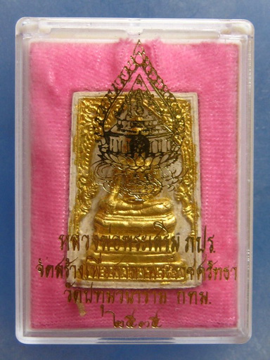 พระผง หลวงพ่อพระเสริม วัดปทุมวนาราม กรุงเทพฯ ปี2535