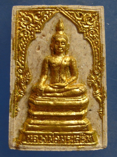 พระผง หลวงพ่อพระเสริม วัดปทุมวนาราม กรุงเทพฯ ปี2535