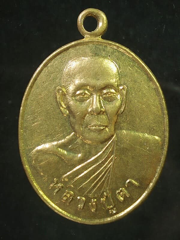 เหรียญหลวงปู่ตา วัดศิริวรรณาราม(หนองโอ่ง) อู่ทอง  สุพรรณบุรี 