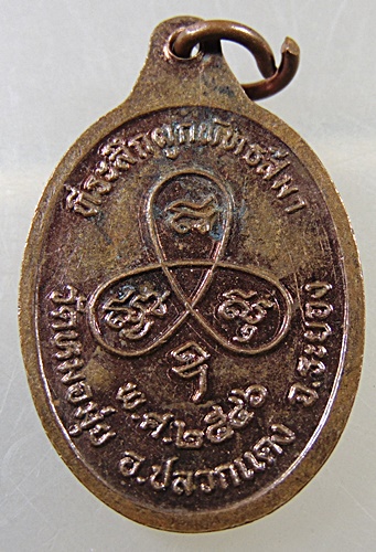 เหรียญหลวงพ่อสาคร ที่ระลึกผูกพัทธสีมา วัดหมอมุ่ย ปี 2546