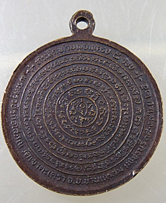 เหรียญพระครูวชิรกิจโสภณ วัดเขาตะเครา จ เพชรบุรี