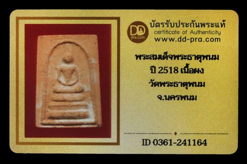 บัตรรับประกันพระแท้