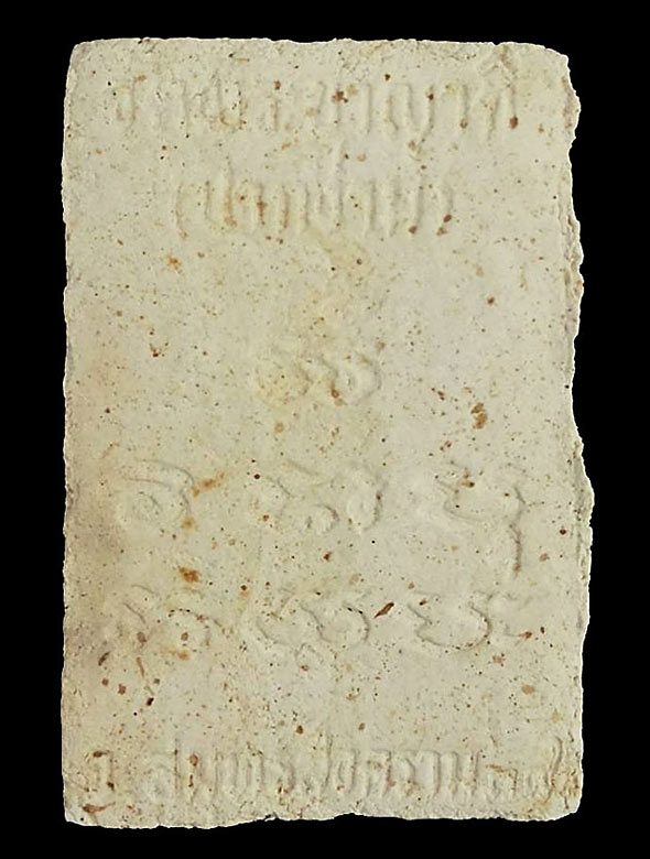 พระสมเด็จใบมะนาว พระอธิการใจ วัดพระยาญาติ(วัดปากง่าม) จ.สมุทรสงคราม ปี2538