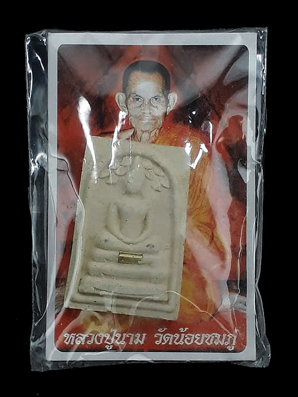 สมเด็จปรกโพธิ์ ยอดผงพุทธคุณ(เนื้อขาว ฝังตะกรุด 1 ดอก) หลวงปู่นาม วัดน้อยชมภู่ จ.สุพรรณบุรี ปี2554 